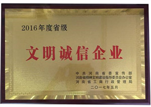 中国信用企业认证体系示范单位 